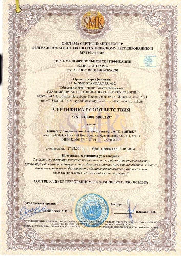 Сертификат соответствия