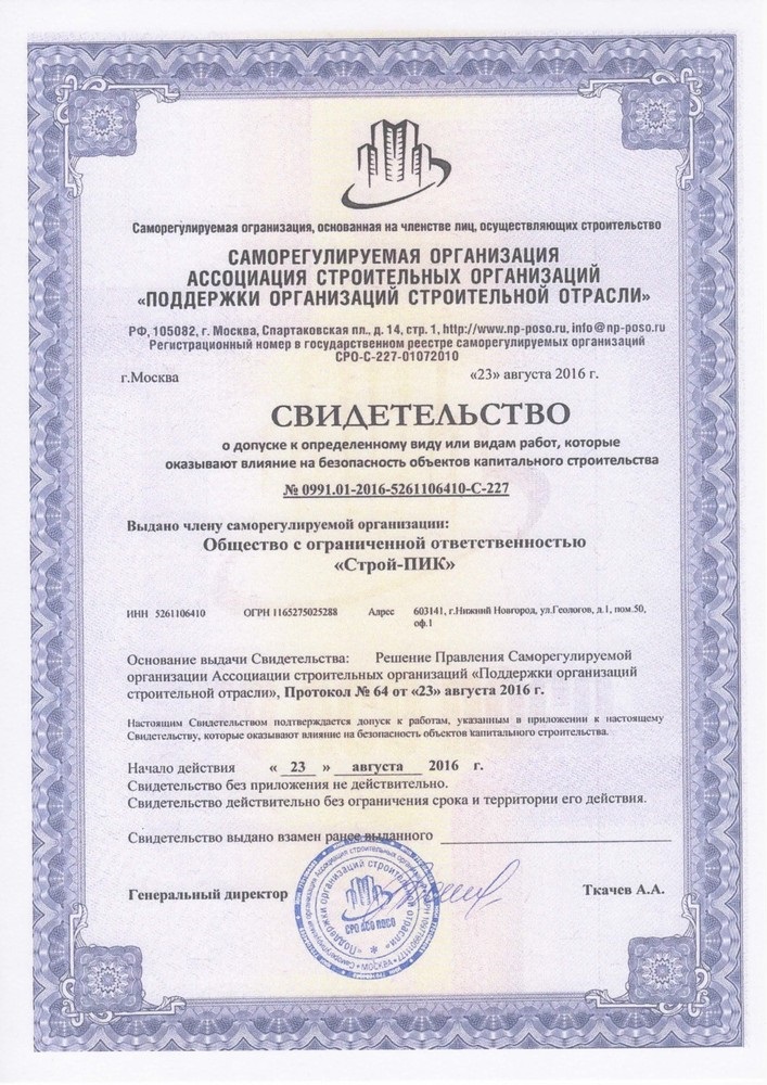 Свидетельство СРО