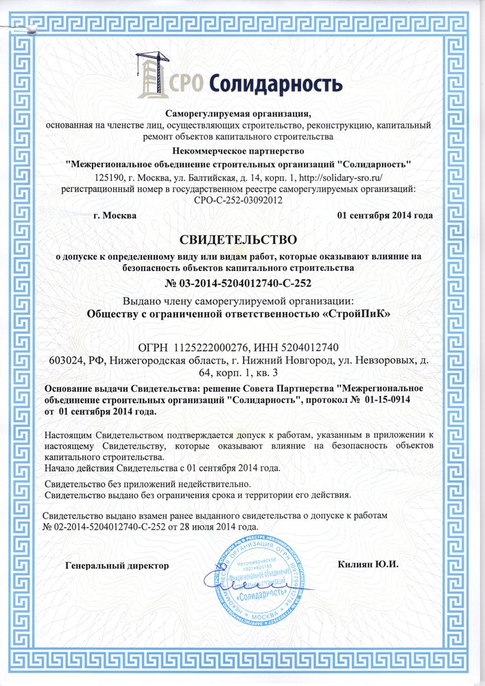 Свидетельство СРО